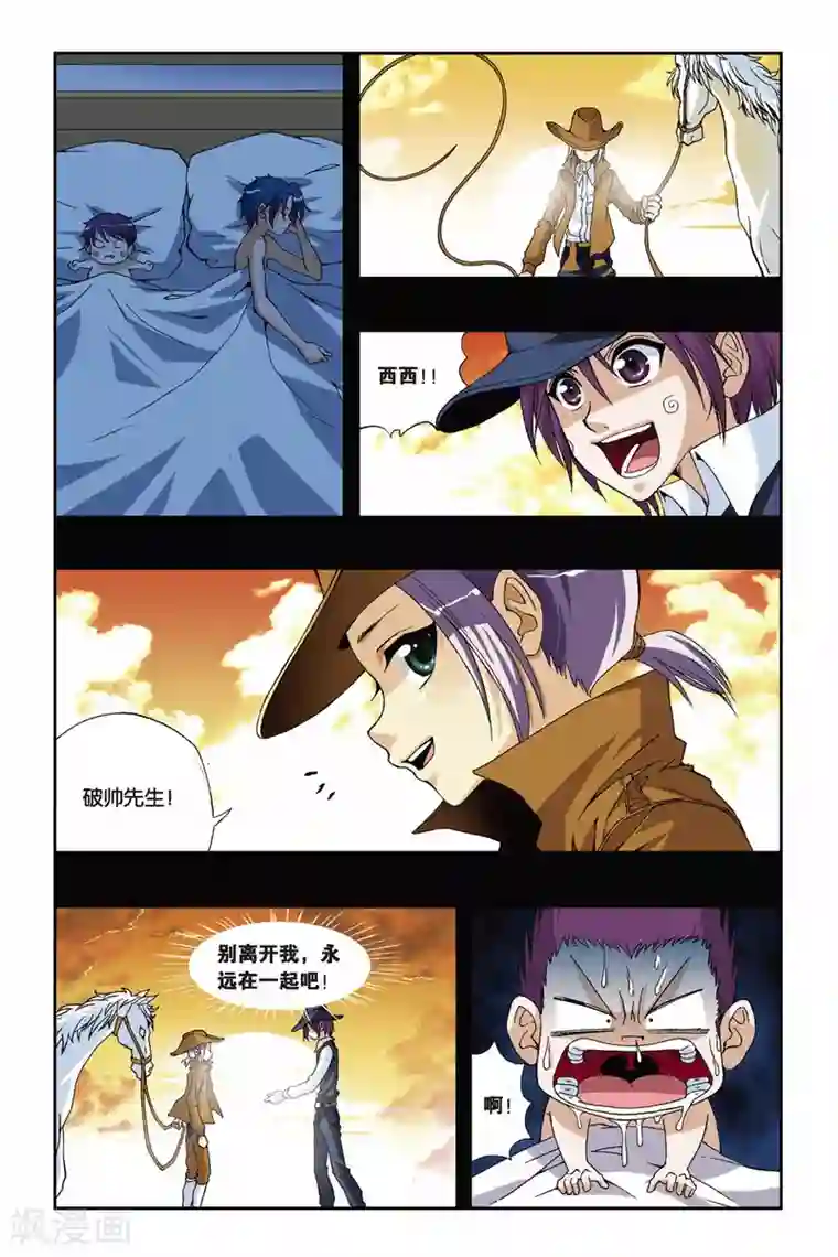 偷星九月天第180话 青穹之裁决