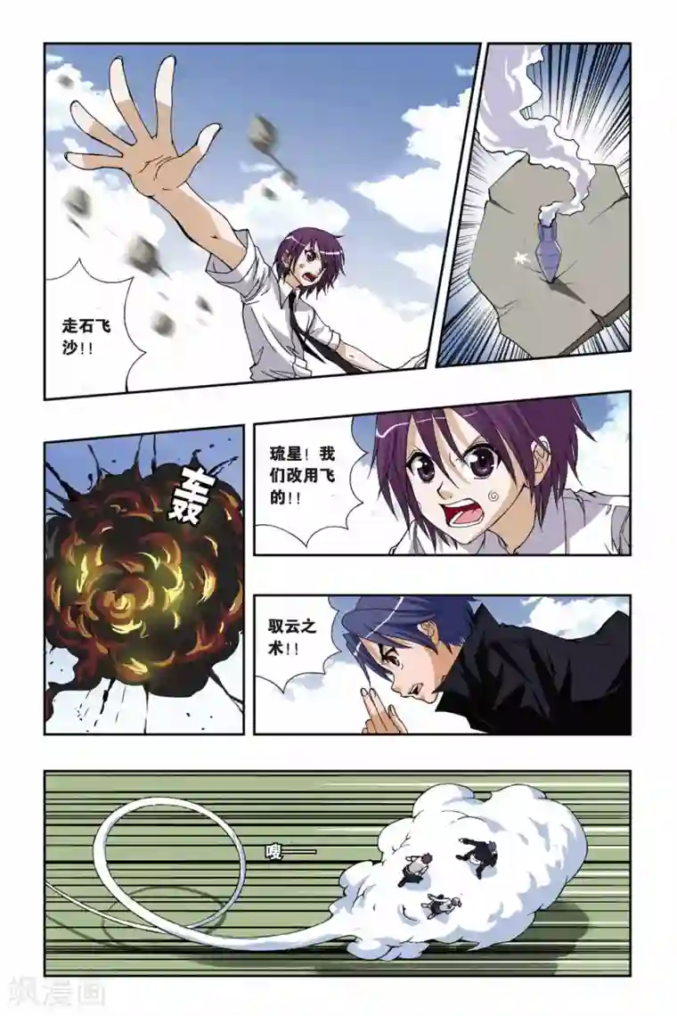 偷星九月天第180话 青穹之裁决