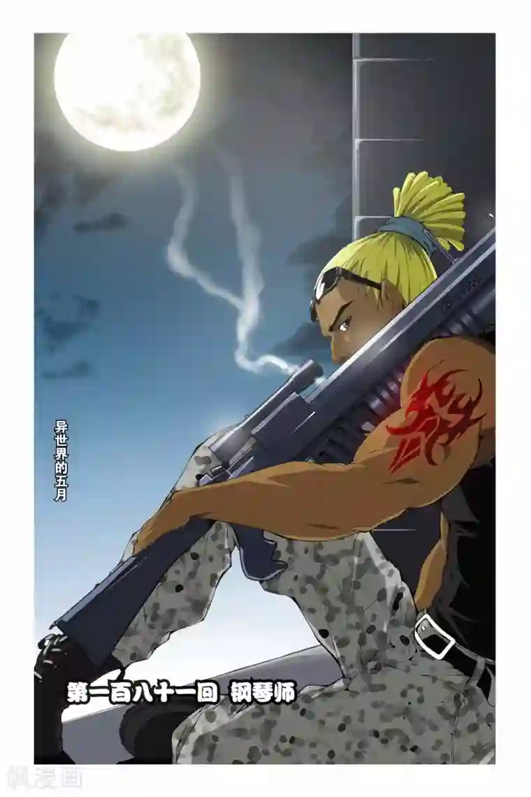 偷星九月天第181话 钢琴师