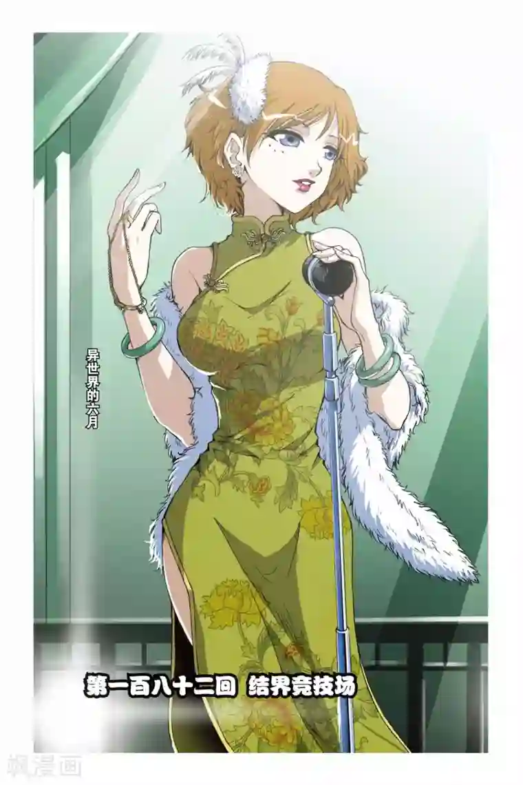 偷星九月天第182话 结界竞技场