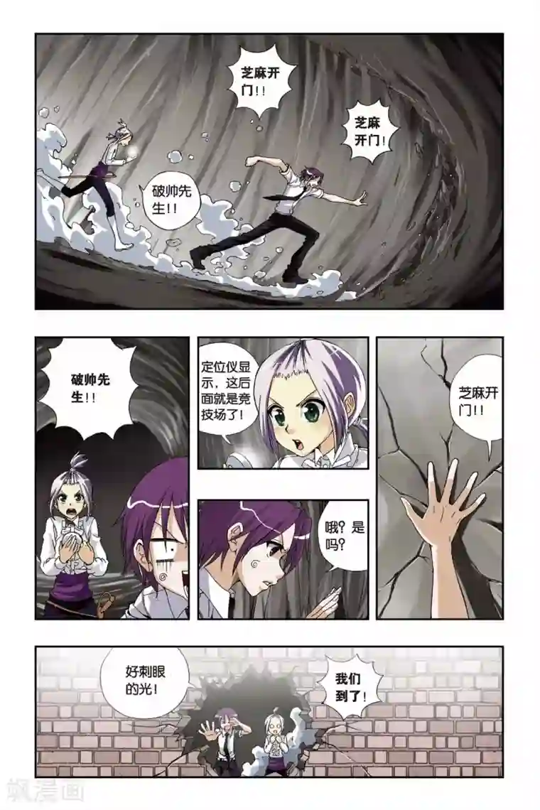 2020深夜福利请备好纸巾第182话 结界竞技场