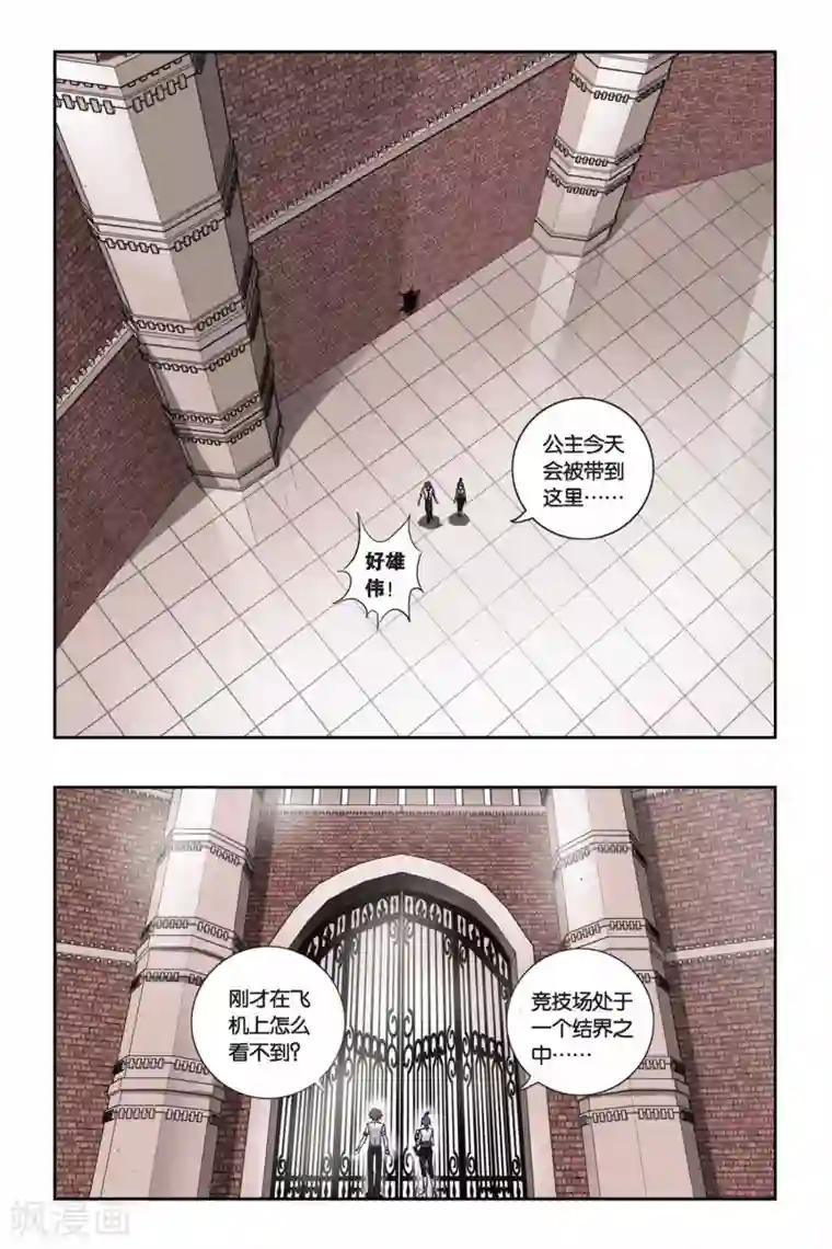 2020深夜福利请备好纸巾第182话 结界竞技场