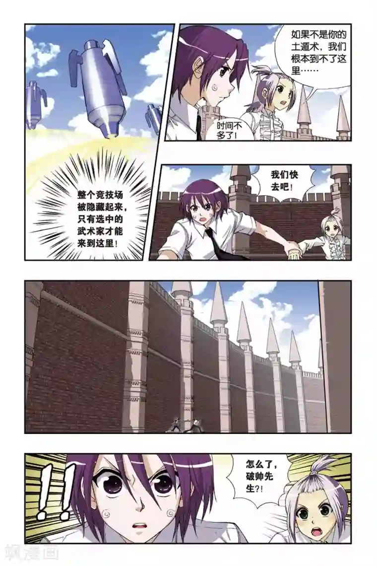 2020深夜福利请备好纸巾第182话 结界竞技场