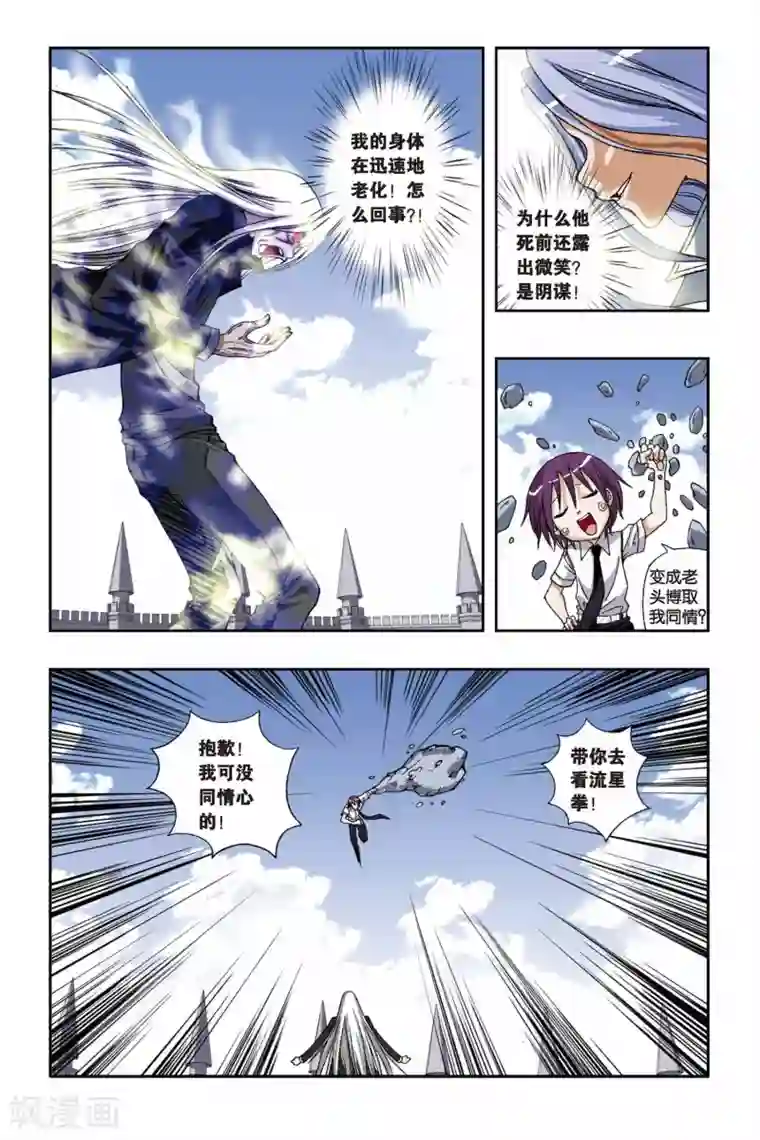 偷星九月天第184话 突变