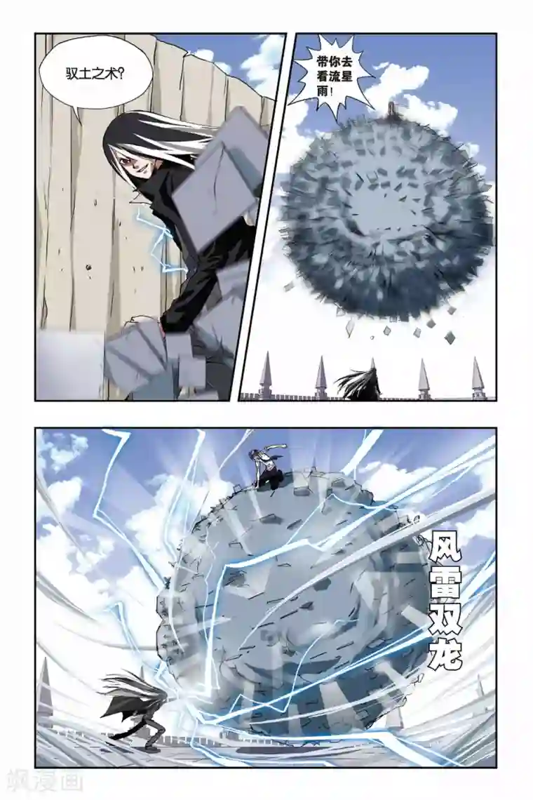 偷星九月天第184话 突变