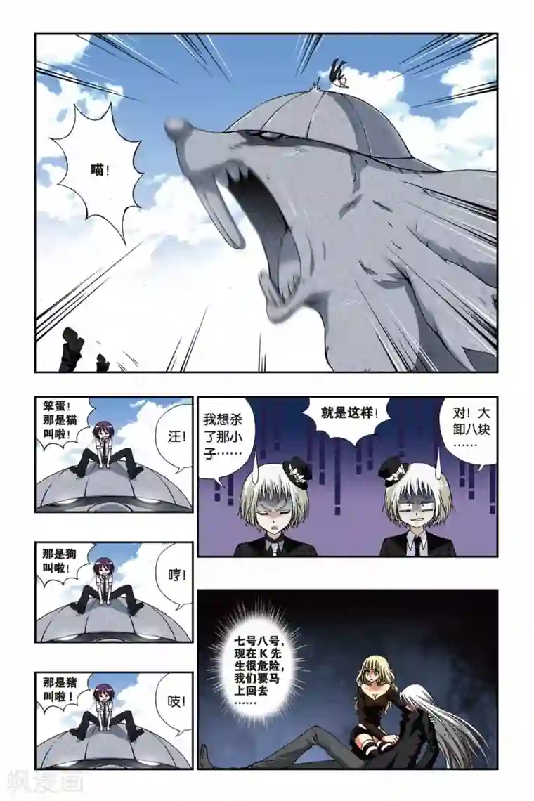 偷星九月天第185话 罗罗亲王