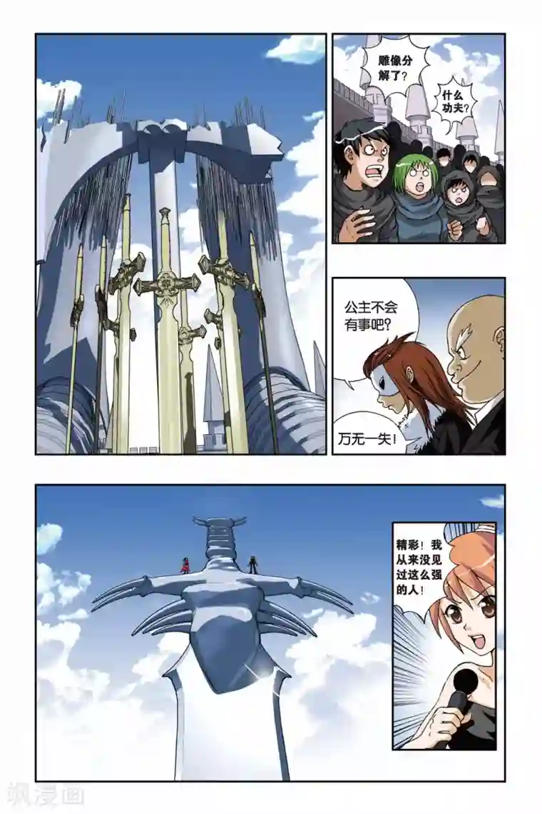 偷星九月天第186话 最后的胜利者