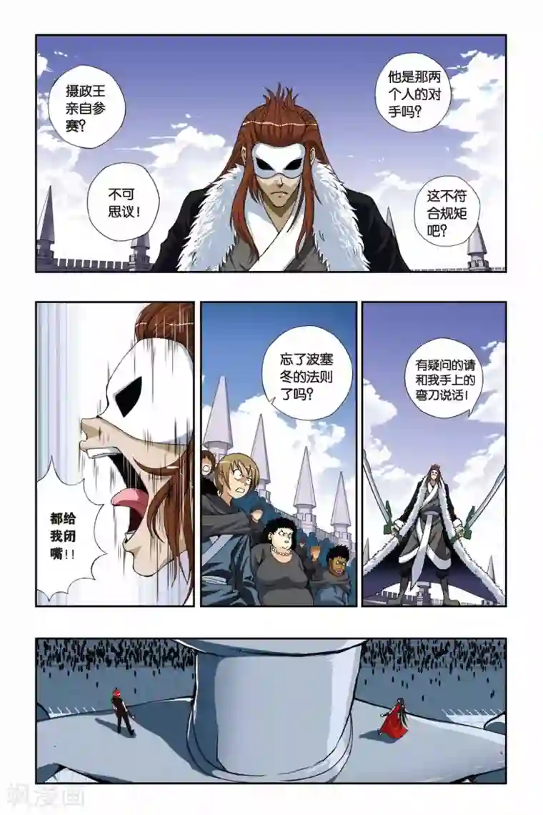 偷星九月天第187话 勇气与剑