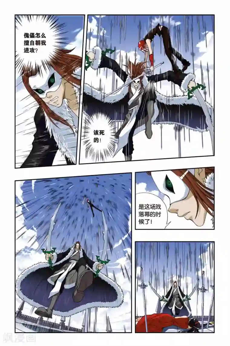 偷星九月天第187话 勇气与剑