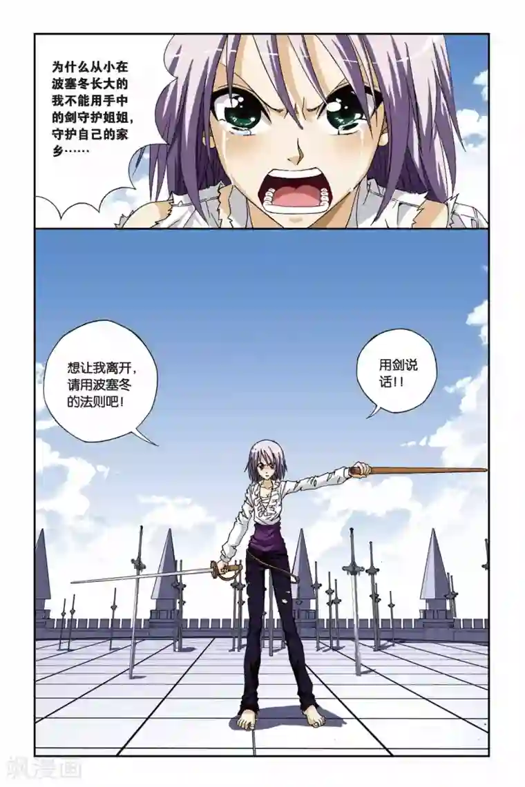 偷星九月天第188话 茜茜与西西