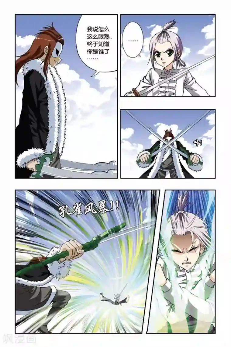 偷星九月天第188话 茜茜与西西