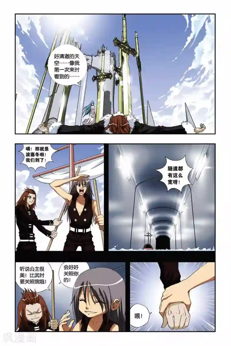 偷星九月天第189话 飞舞的梓莘花