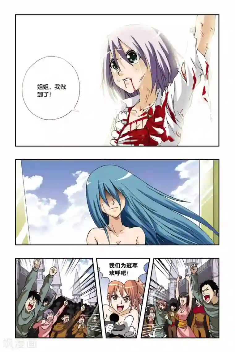 偷星九月天第189话 飞舞的梓莘花