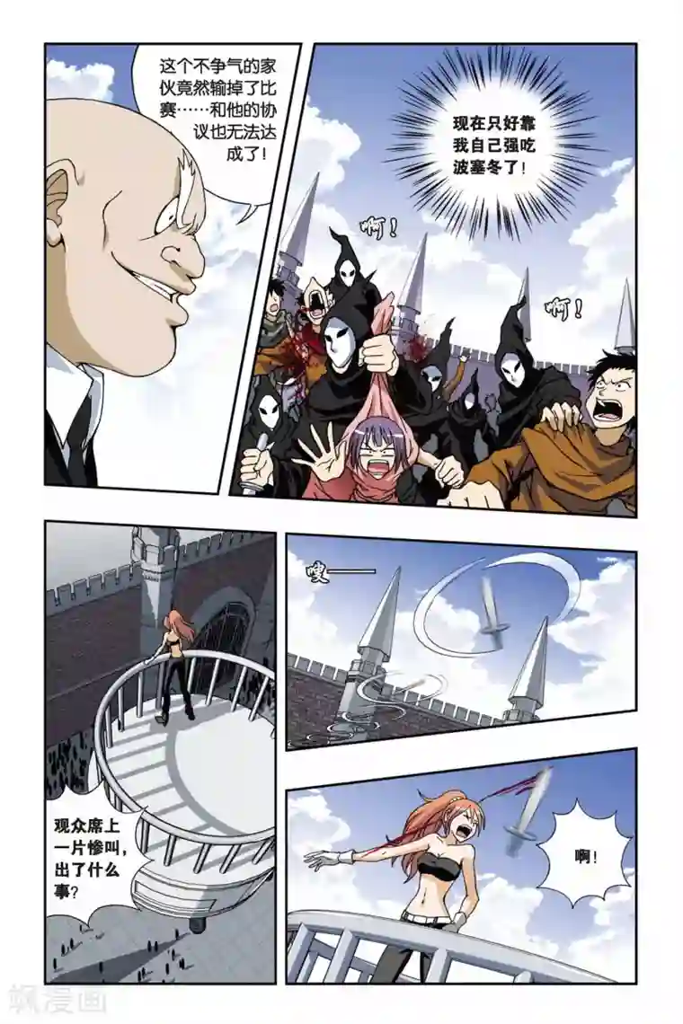 偷星九月天第189话 飞舞的梓莘花