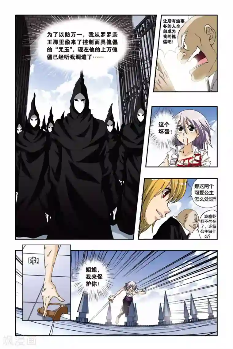 偷星九月天第189话 飞舞的梓莘花