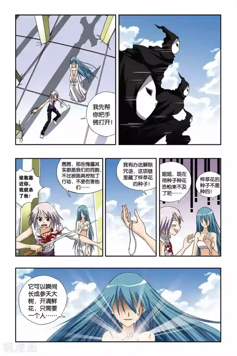 偷星九月天第189话 飞舞的梓莘花