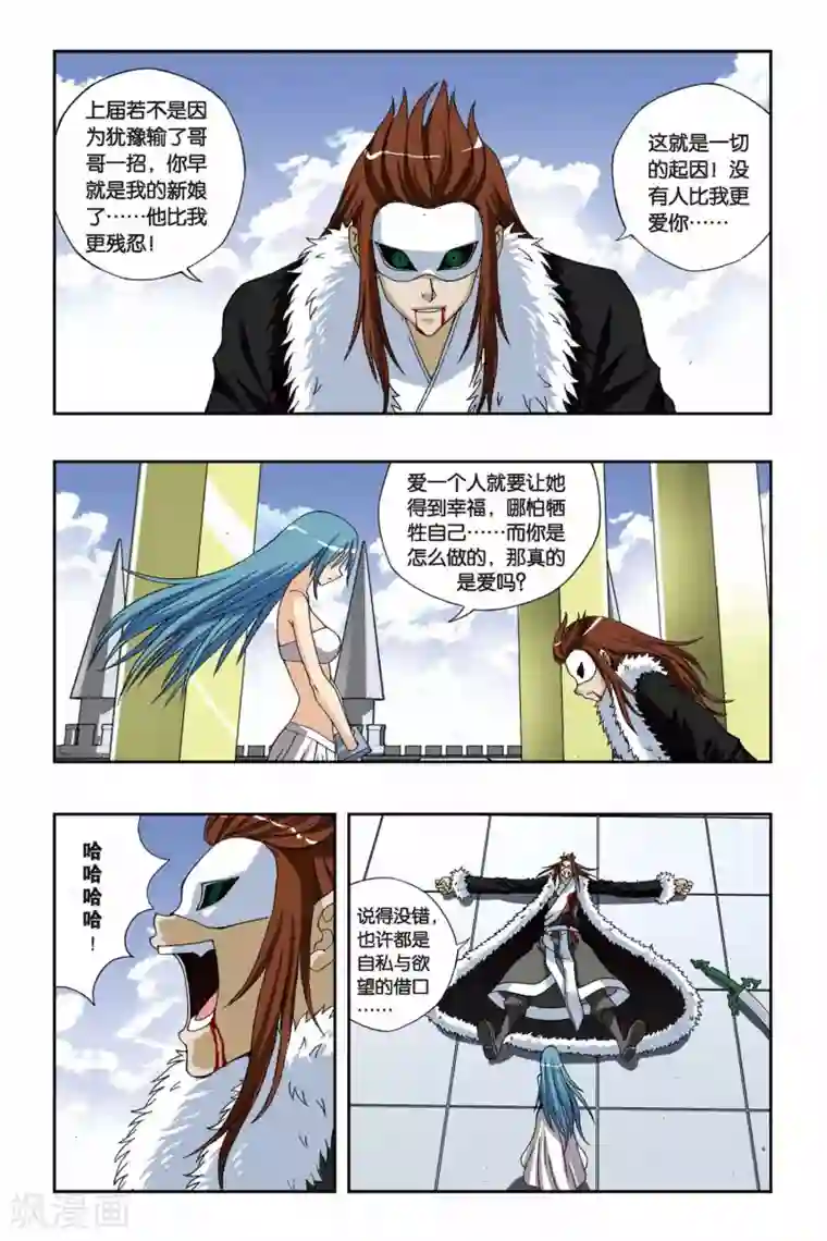 偷星九月天第189话 飞舞的梓莘花