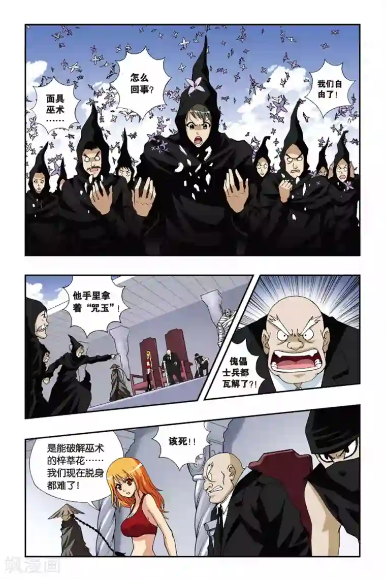 偷星九月天第190话 绽放