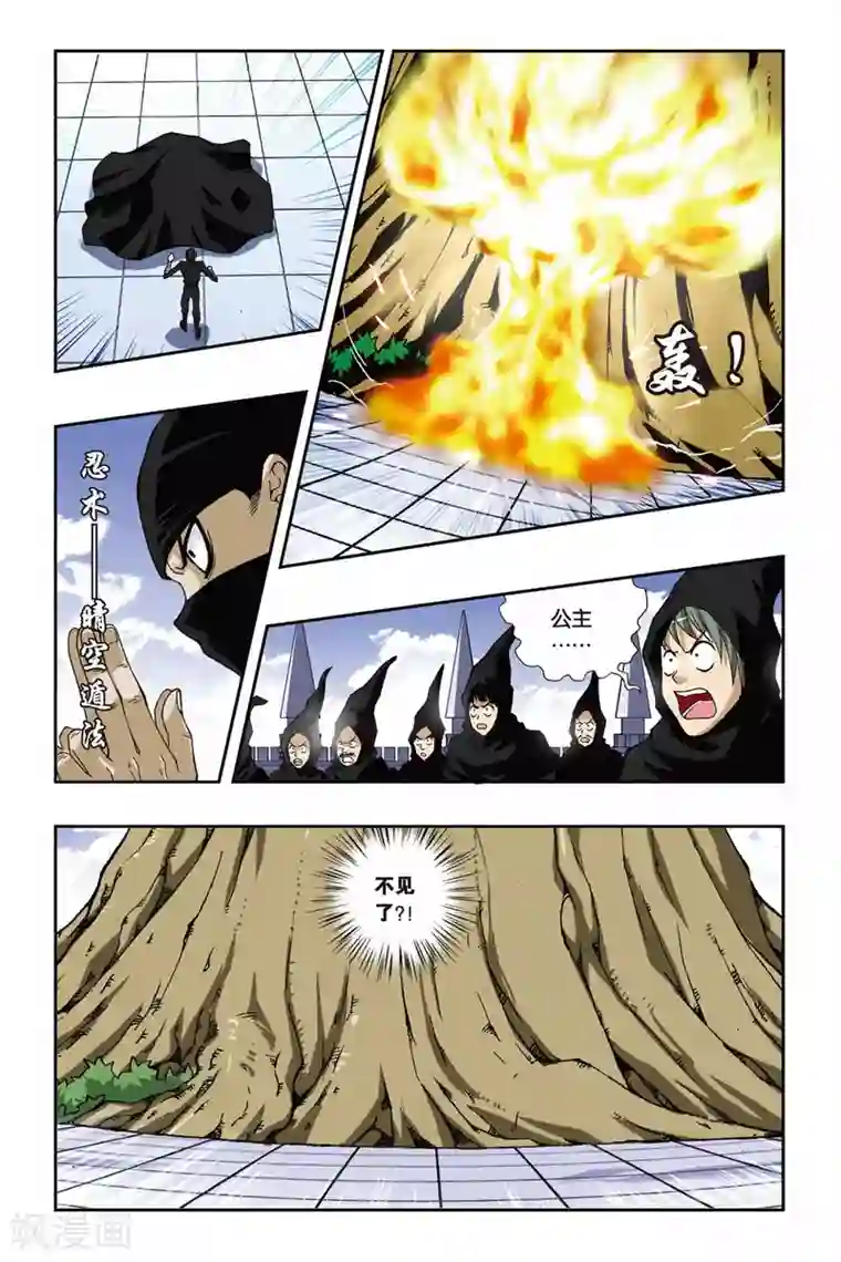 偷星九月天第191话 驰援——冰之沧月