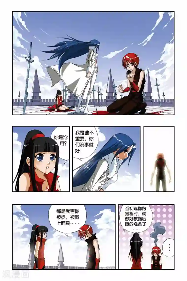 偷星九月天第191话 驰援——冰之沧月