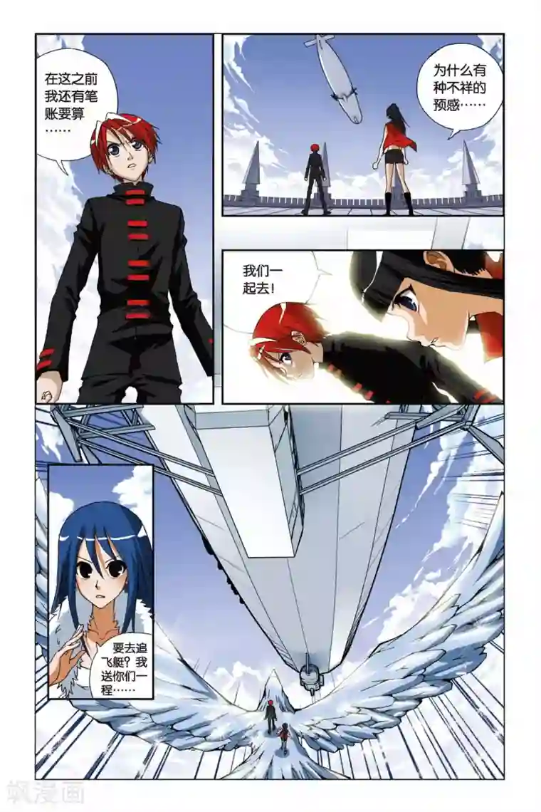 偷星九月天第191话 驰援——冰之沧月