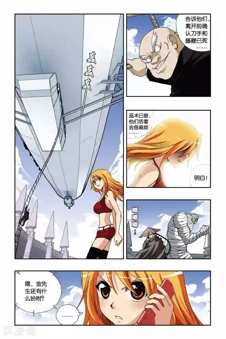 偷星九月天第191话 驰援——冰之沧月