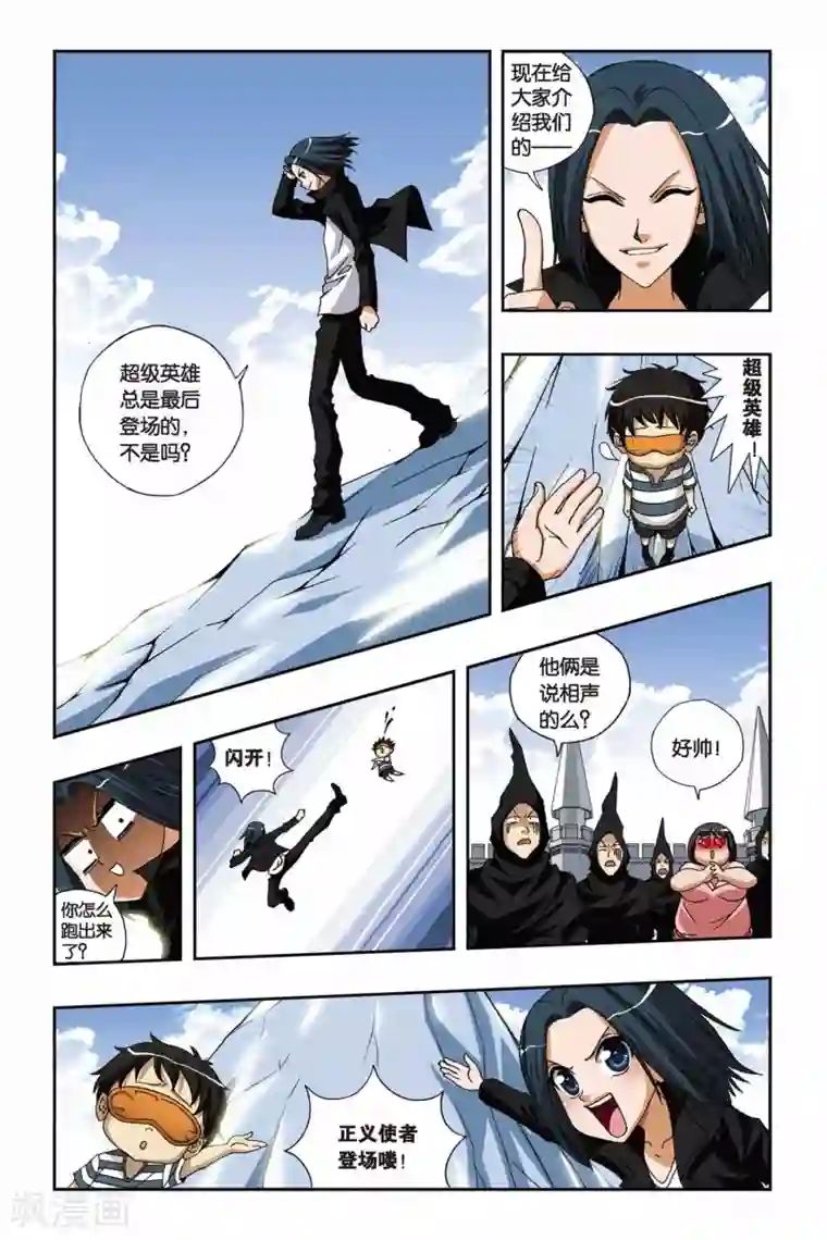 偷星九月天第191话 驰援——冰之沧月