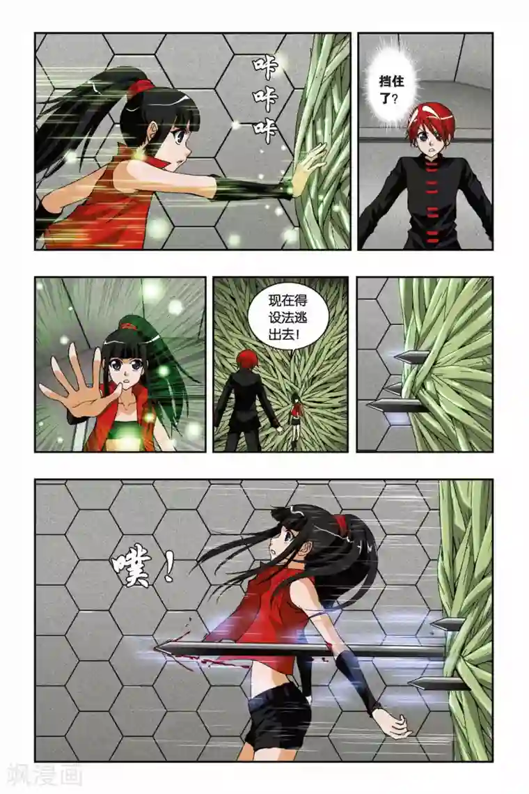 偷星九月天第192话 凋零的红色樱草花