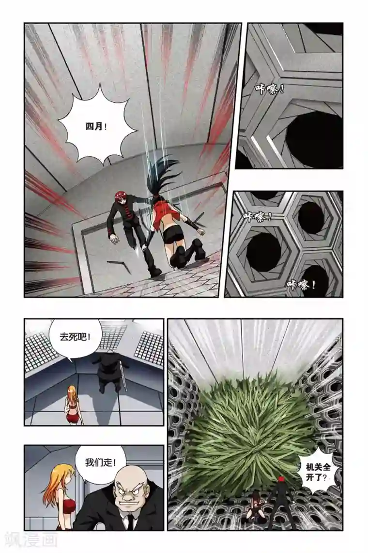 偷星九月天第192话 凋零的红色樱草花