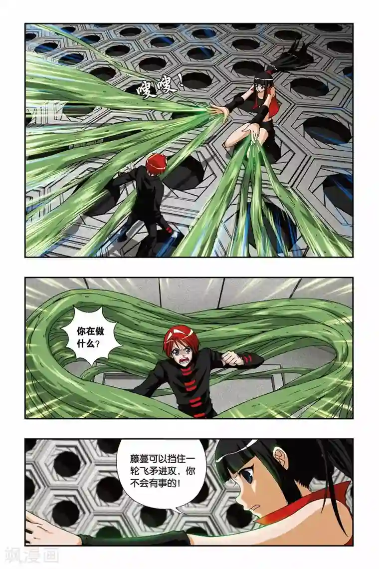 偷星九月天第192话 凋零的红色樱草花