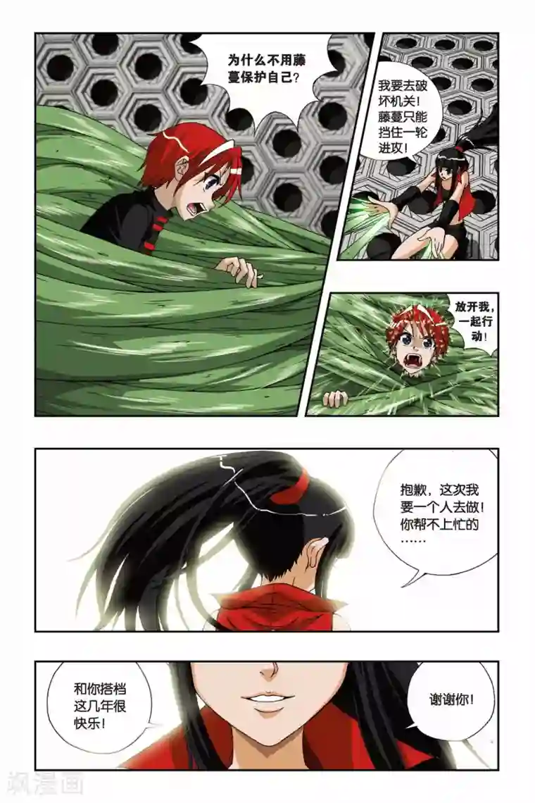 偷星九月天第192话 凋零的红色樱草花