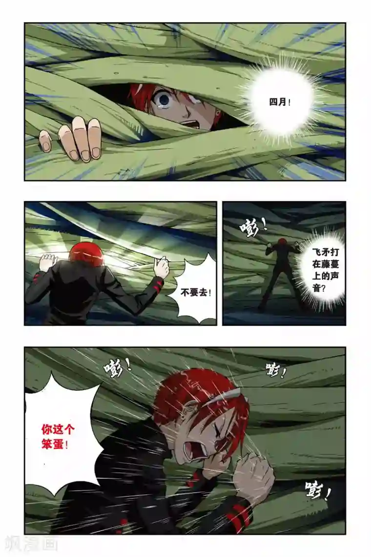 偷星九月天第192话 凋零的红色樱草花