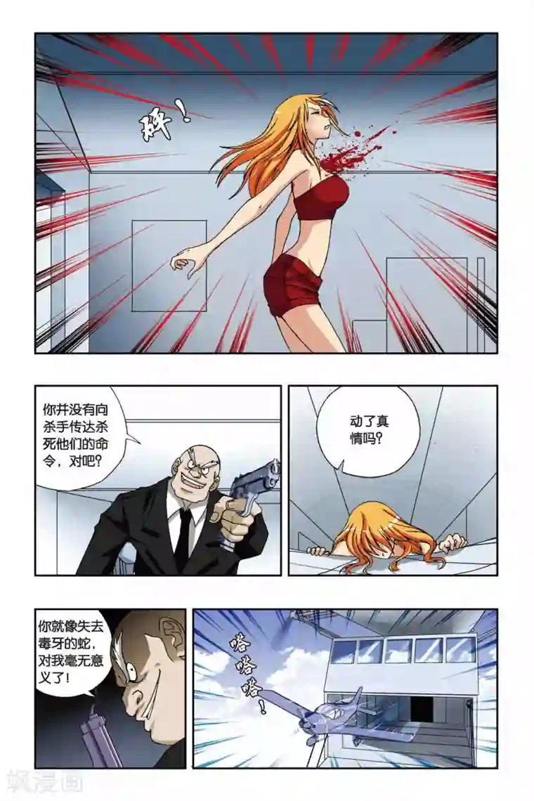 偷星九月天第192话 凋零的红色樱草花