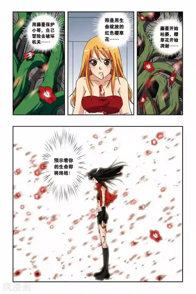 偷星九月天第192话 凋零的红色樱草花