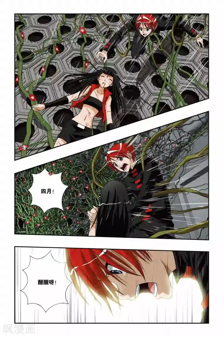 偷星九月天第192话 凋零的红色樱草花