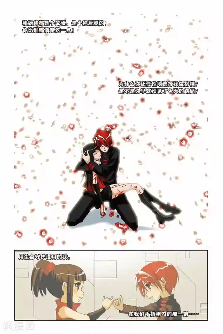 偷星九月天第192话 凋零的红色樱草花