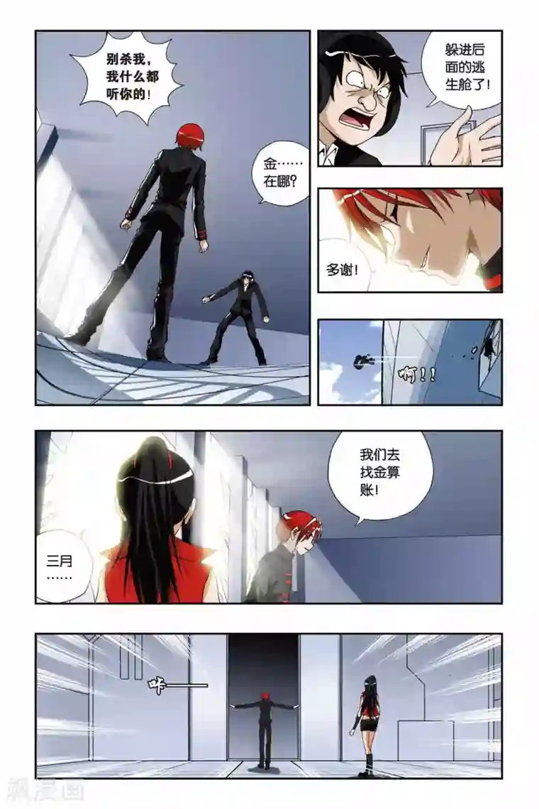 偷星九月天第192话 凋零的红色樱草花