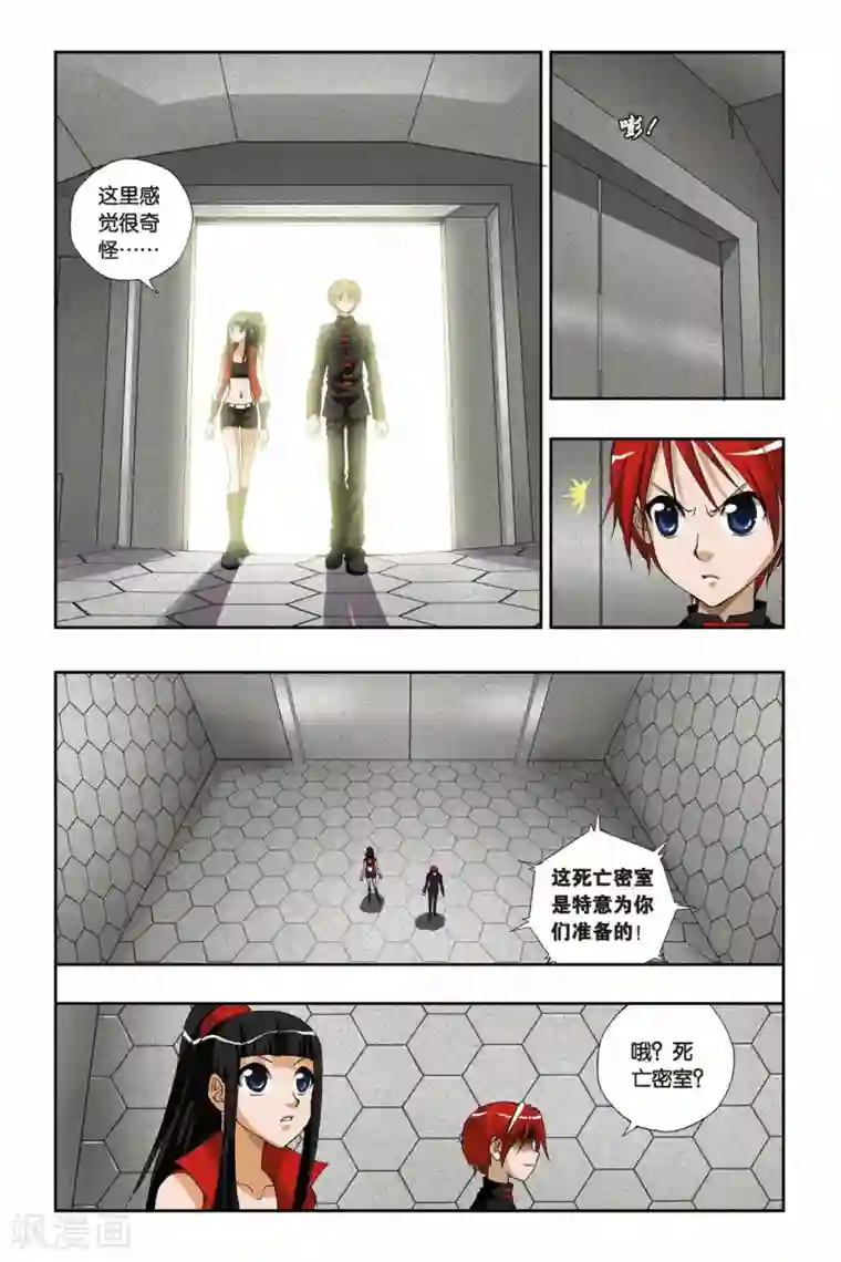 偷星九月天第192话 凋零的红色樱草花