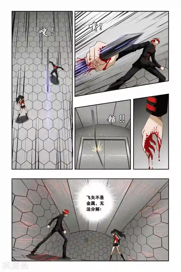 偷星九月天第192话 凋零的红色樱草花