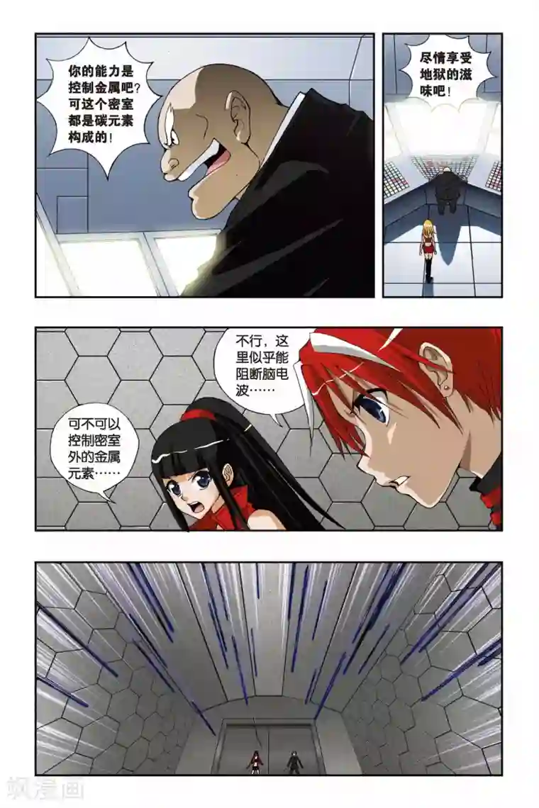 偷星九月天第192话 凋零的红色樱草花