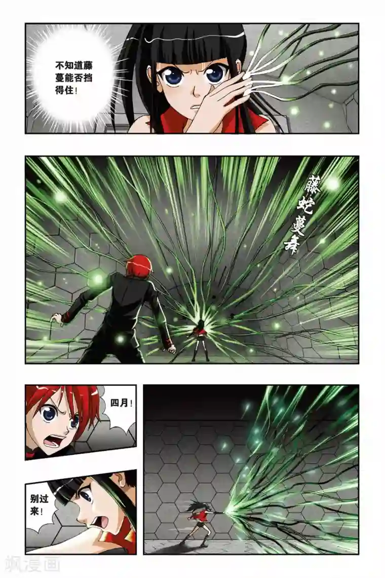 偷星九月天第192话 凋零的红色樱草花