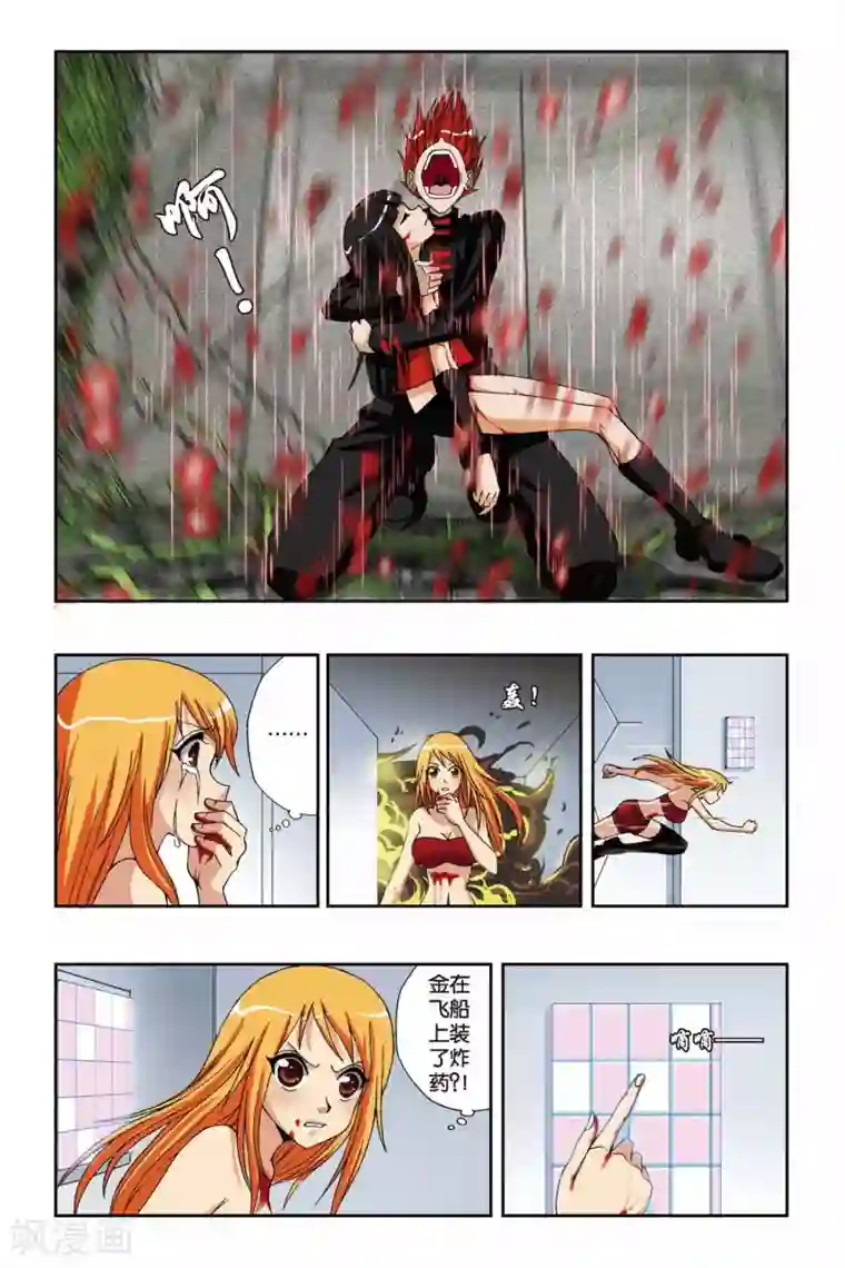 偷星九月天第193话 花语