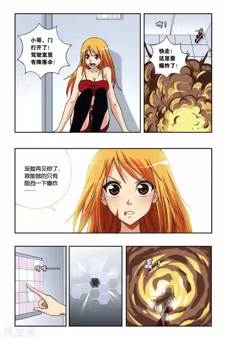 偷星九月天第193话 花语