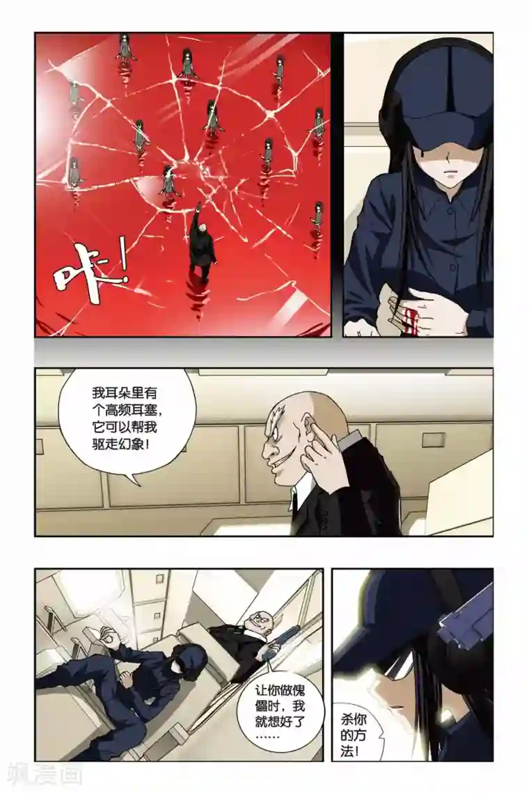 偷星九月天第194话 金属狂暴