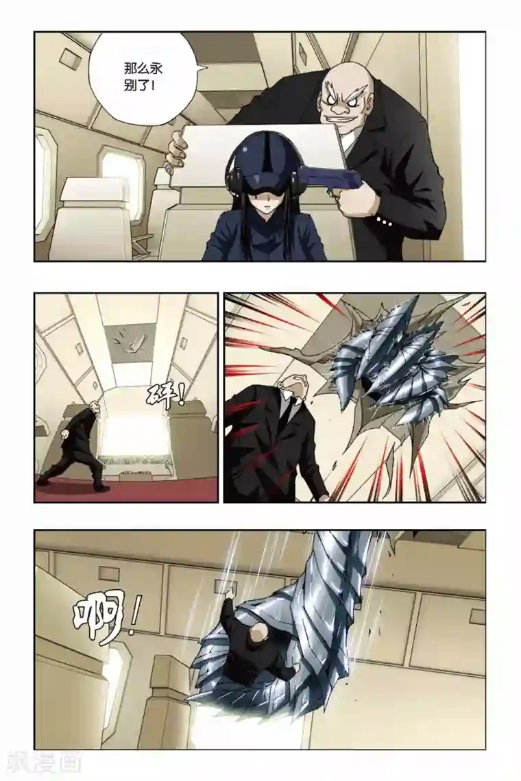 偷星九月天第194话 金属狂暴