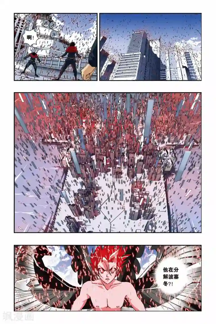 偷星九月天第194话 金属狂暴