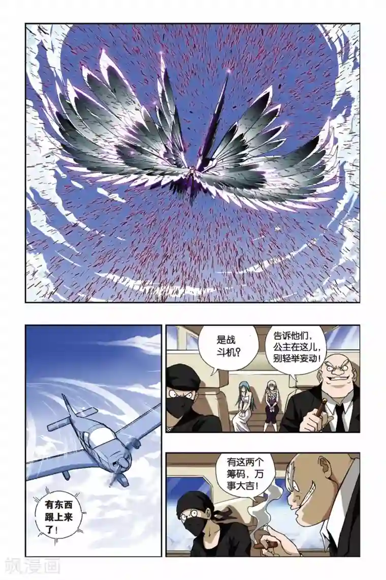 偷星九月天第194话 金属狂暴