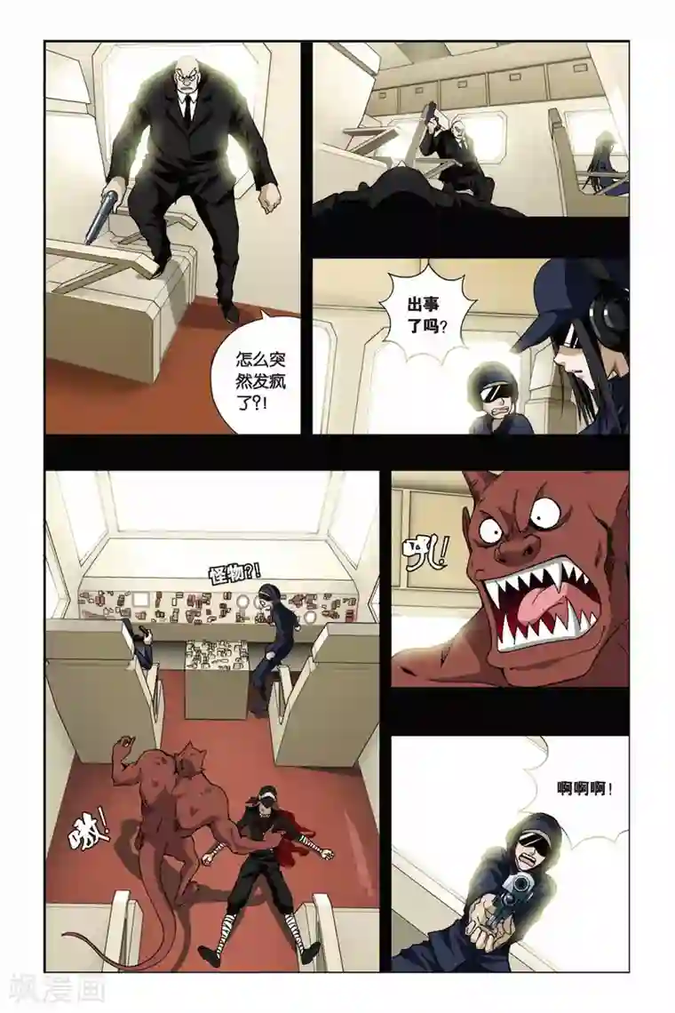 偷星九月天第194话 金属狂暴