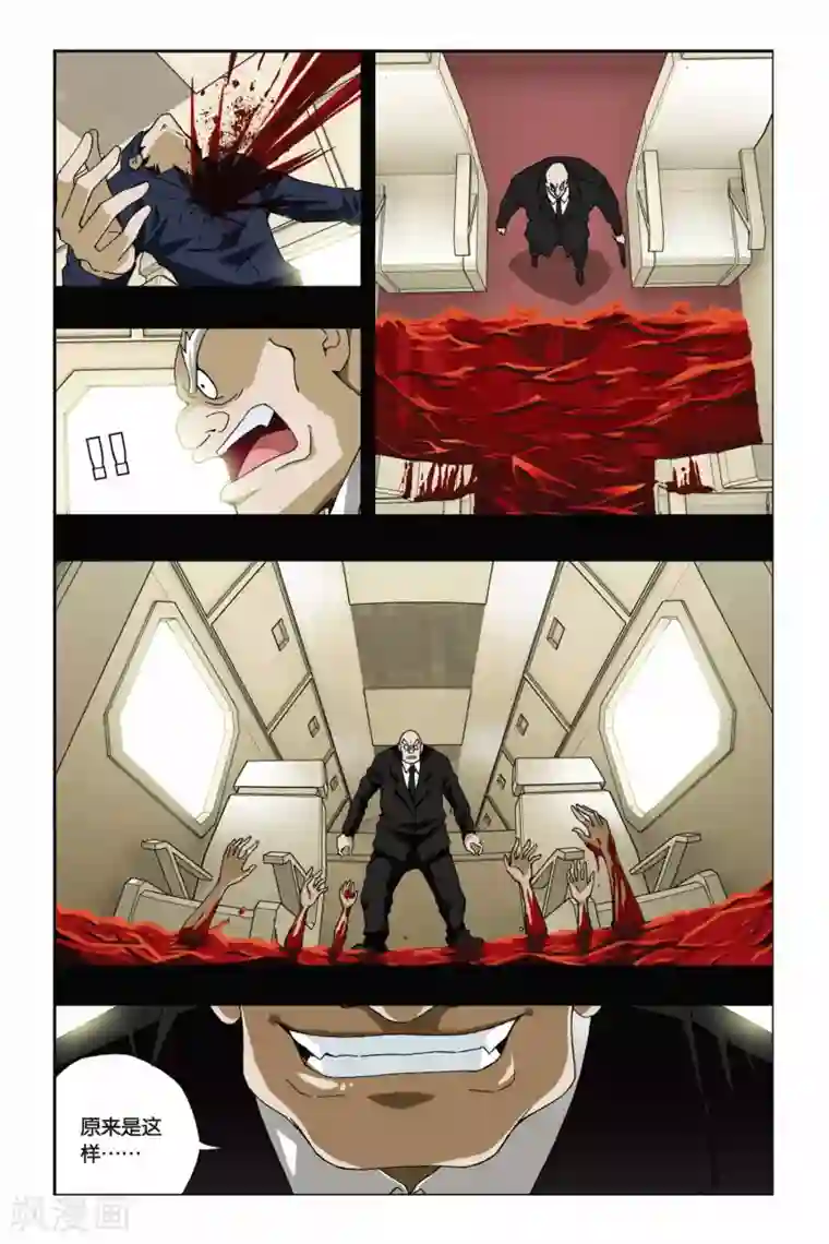 偷星九月天第194话 金属狂暴