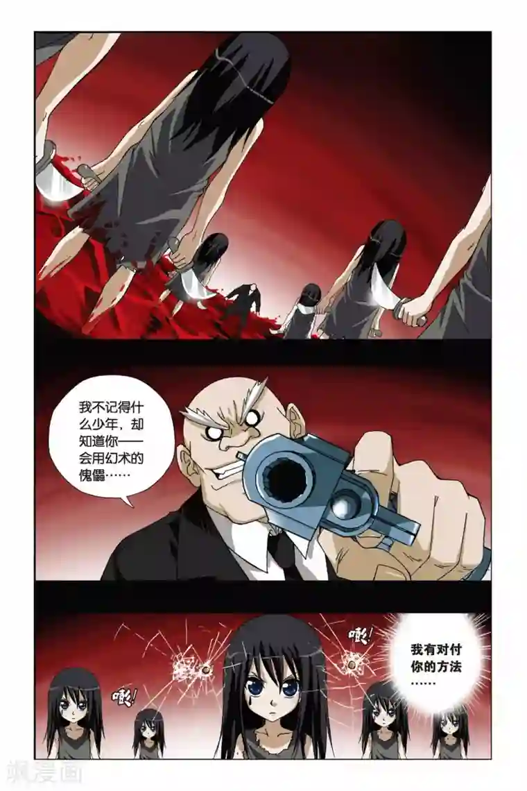 偷星九月天第194话 金属狂暴